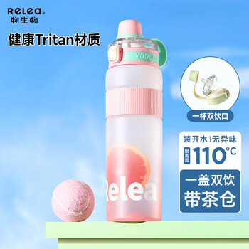 物生物（RELEA）运动水壶大容量学生水杯tritan塑料杯户外健身吸管杯耐高温泡茶杯