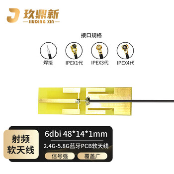 玖鼎新 2.4G/5.8G双频WIFI蓝牙PCB软天线48*14*1mm增益6DBI 线长20cm焊接尾 2条装 JDX-RTX263