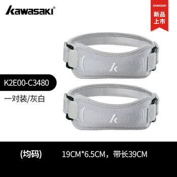 川崎（KAWASAKI）运动髌骨带防损伤护具羽毛球半月板固定带C3480 灰白（两只装）