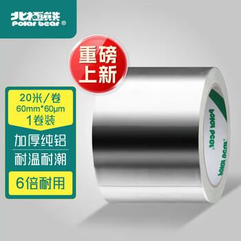北极熊（Polar bear）铝箔胶带 加宽耐高温抗老化耐油耐腐美缝贴厨房灶台油烟机防油防水60mm*20m银色1卷装AL6020