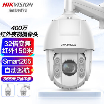 海康威视监控器摄像头400万2K高清红外夜视网络智能防水360°云台旋转巡航球机DS-2DC6432IW-D