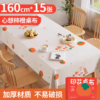 优奥一次性桌布1.6米15张出游户外餐垫家用台布加厚印花柿柿如意新年