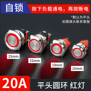 佰达特 49A大电流金属按钮自复自锁防水大功率电源开关启动 12-24V25mm【20A】自锁-平头红色灯（2个）