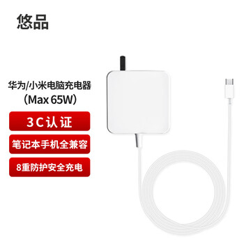 悠品适用于华为/小米笔记本电脑充电器65W Type-C电源适配器线快充荣耀magic红米充电线matebook13