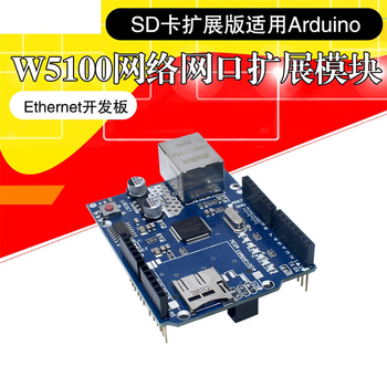 宏达硕EthernetW5100网络扩展板模块SD卡扩展兼容UNOR3