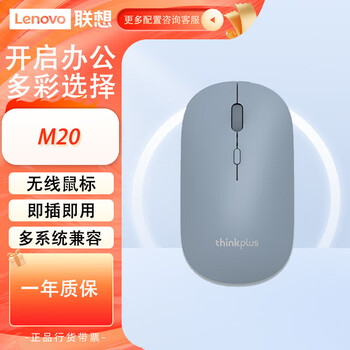 联想（Lenovo）无线鼠标 办公 小巧精致 多彩选择【M20 thinkplus】无线鼠标/蓝色