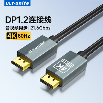 ULT-unite优籁特DP线1.2版4K高清公对公双头2K165Hz/1K240Hz高刷台式机电脑显卡笔记本连接显示器视频线3米