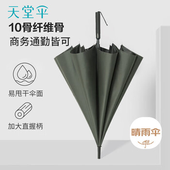 天堂 长柄防紫外线晴雨伞加大强抗风直杆伞太阳伞70*10骨 秘境绿