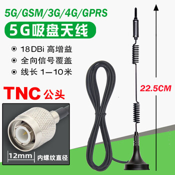 凯元达 充电桩/扫码售货机天线 物联网 GPRS/DTU无线模块吸盘TNC公头-5G款 2g3g4g5g通用 3m （2个）