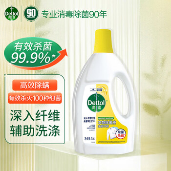 滴露（Dettol）柠檬除菌液1.5L*4 衣物除菌液消毒液母婴儿童内衣裤 包装随机