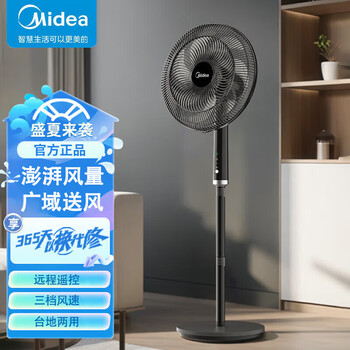 美的（Midea）电风扇 家用落地扇 立式遥控七叶节能定时预约摇头强风升降电风扇 FSA40STH