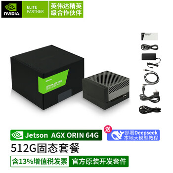 英伟达（NVIDIA）Jetson AGX Orin Developer Kit 64GB官方原装开发套件 945-13730-0050-000 512G套餐