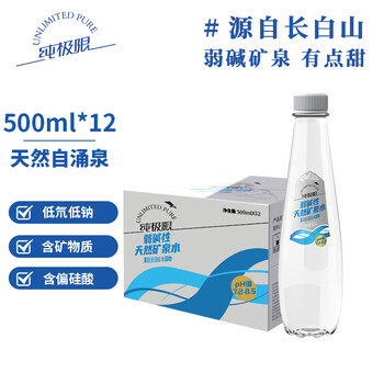 纯极限弱碱性长白山天然矿泉水高偏硅酸低氘低钠饮用水500ml*12瓶整箱