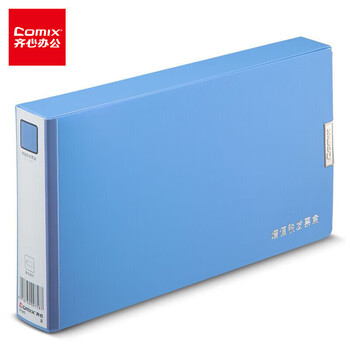 齐心【3个】增值税发票盒/票据盒/文件盒/收据盒 蓝色 A1245