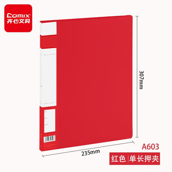 齐心A4文件夹轻便夹长押夹资料夹 A603-X 5个红色