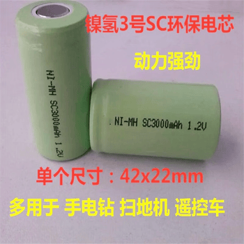 熙久阳 3号SC3000mA镍氢高容量动力充电电池 果绿色2500mA 平头（3个）
