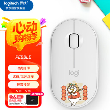 罗技（Logitech）LOGITECH PEBBLE鼠标 无线蓝牙鼠标 办公轻音鼠标 女性鼠标对称手型 鹅卵石造型 小刘鸭财源广进