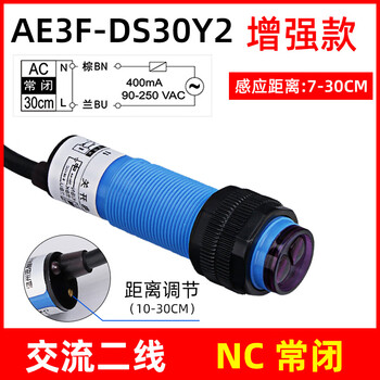 佰达特 漫反射传感器感应光电开关AE3F-DS30C4/C2/P1/P2三线NPN常开24V AE3F-DS30Y2交流两线常闭/3个