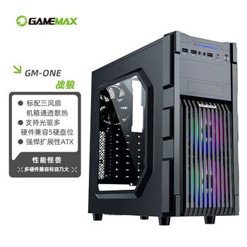 游戏帝国(GAMEMAX)战狼炫彩防尘多硬盘位台式电脑机箱RTX40显卡(ATX/带3风扇/侧透/光驱位/扩展硬盘位)