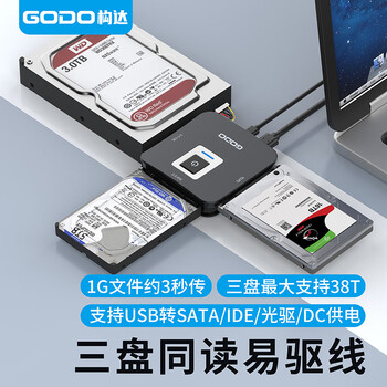 GODO机械硬盘转化器移动sata易驱线3.5英寸ide转usb3.0适用台式机笔记本电脑外置扩展老式固态硬盘盒