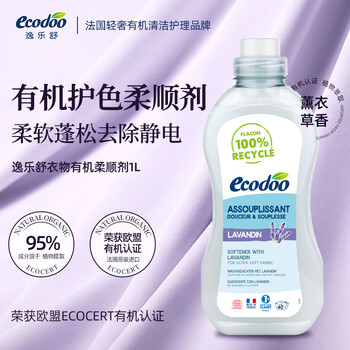 逸乐舒ecodoo进口柔顺剂防静电柔软液护理剂少褶皱熏衣草香1L家庭清洁