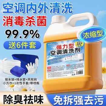 YNK·UNIORAM空调内外机清洗剂工具套装家用免拆洗三合一杀菌除臭清洁剂接水袋