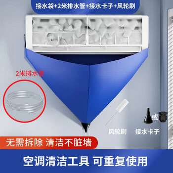 邦洁星空调清洗工具五件套接水袋2米排水管接水卡子风轮刷一次性手套
