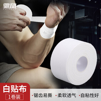 驰动白贴布运动胶带肌肉贴绷带拉伤固定胶布无弹性3.8cmx13.7m