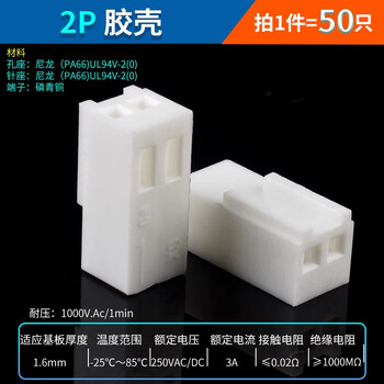 ZAVE KF2510直针弯针胶壳2.54mm间距 2P 胶壳 （50只）