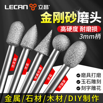 立昌金刚砂磨头玉石打磨抛光工具打磨翡翠金属3MM电动金刚磨头混20支