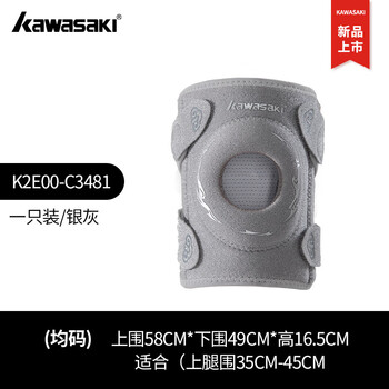 川崎（KAWASAKI）运动护膝跑步跳绳篮球羽毛球膝盖防护防撞护具C3481单只装 银灰
