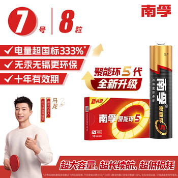 南孚7号电池8粒 七号碱性 聚能环5代 适用遥控器/体脂秤/血压计/计算器/无线鼠标/耳温枪/血糖仪等