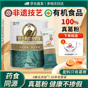 多跃特级50年有机野生葛根粉纯正柴葛粉零蔗糖冲泡饮品独立包非遗特产