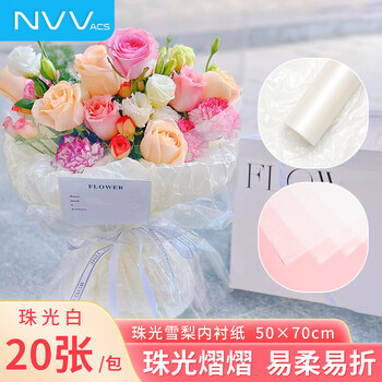 NVV珠光雪梨纸20张50*70cm 加厚褶皱内衬纸鲜花水果花打底包装纸圣诞节花束包花纸diy-珠光白LP-XL白