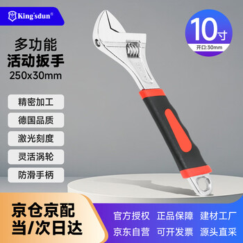 金士盾（King'sdun）活动扳手10寸多功能工业级大开口万用活口卫浴工具防滑锈套柄扳子