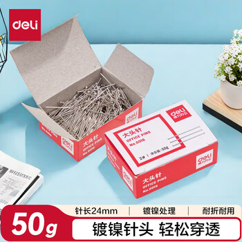 得力(deli)2#24mm大头针直别针 服装裁剪定位针 办公固定针(50克/盒) 0016