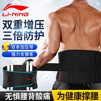 李宁护腰带健身腰带深蹲运动男士专用跑步篮球腰围腰托束腰收腹