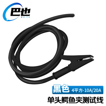 巴也 单头10mm全包鳄鱼夹电源测试导线10A/4平方 黑色3米 BY-JX4B030