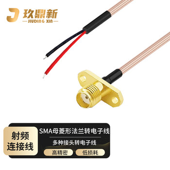 玖鼎新 SMA母菱形法兰转电子线2芯焊接线测试线RG316 天线改装延长线10米 JDX-SKF2-D28