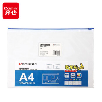 齐心(Comix) 10个装 PVC拉链袋 A4文件袋  透明 彩色边颜色随机F56