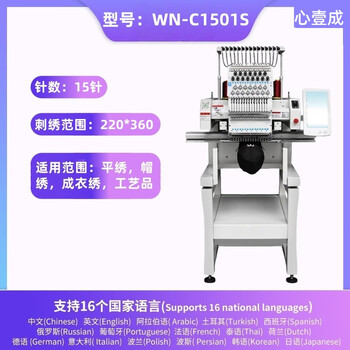 心壹成定制 绣花机多功能单头小型全自动电动台式刺绣机器 WN-C1501S