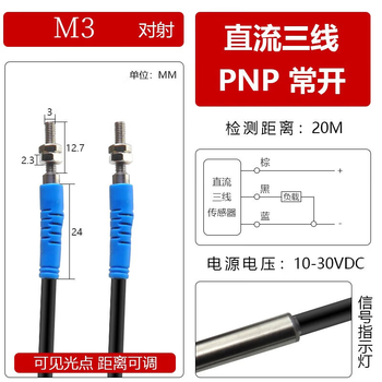 正鑫远M3-PNP常开直角激光对射光电传感器红外可见光点  