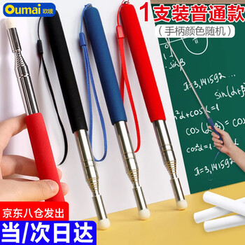 欧唛（oumai）伸缩教鞭指挥棒教鞭棍教师专用伸缩电子白板笔 毛毡头（不可触屏）随机一支