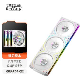 超频3（PCCOOLER）镜刃积木F3 X120白色反叶 三套包12cm机箱风扇/无线积木拼接/无限镜ARGB/PWM温控调速