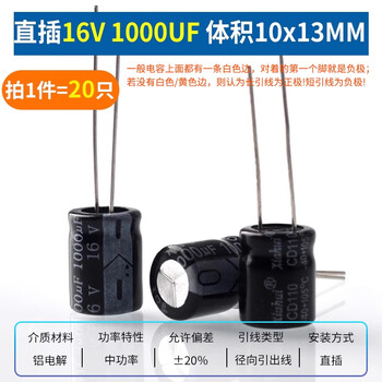 ZAVE 直插铝电解电容器元件 1000UF 直插16V 体积10*13MM（20个）黑色