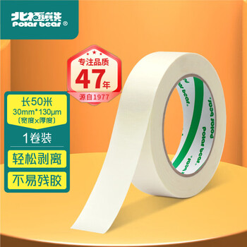 北极熊（Polar bear）美纹纸胶带 30mm*50m 1卷 拼豆豆工具美术美工分色 装修遮蔽美缝纸贴膜刷漆保护无痕贴胶MK-351 