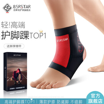 百斯锐护脚踝运动防崴脚护踝伤后固定套腕绷带器篮球足球跑步裸扭伤护具