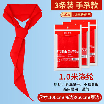 晨光（M&G）【3条丨升级款涤纶丨1M】红领巾小学生通用透气不掉色标准1-3年级儿童专用涤纶标准正品ASC993P8