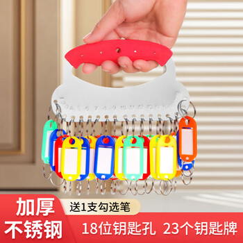 金隆兴 18位钥匙管理盘钥匙盘钥匙扣配彩色钥匙牌18位可标记钥匙链手提收纳钥匙管理盘 B18