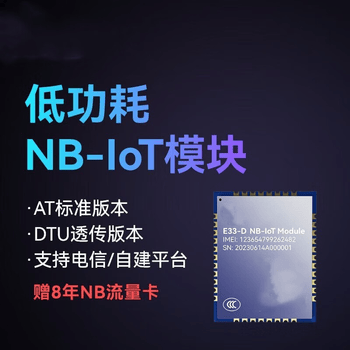 凯元达 nb-iot模块dtu无线通讯urat通信物联网E33模组（DTU+8年电信20000次/年）